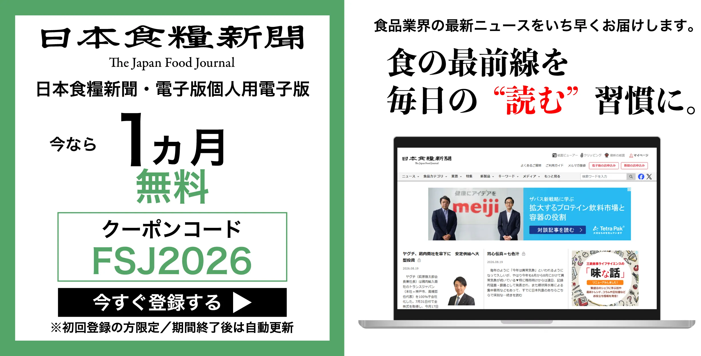 日本食糧新聞