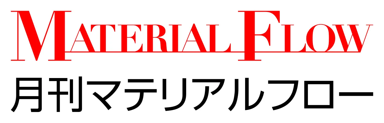 マテリアルフロー