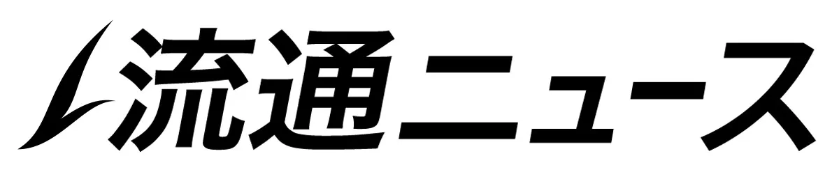 流通ニュース